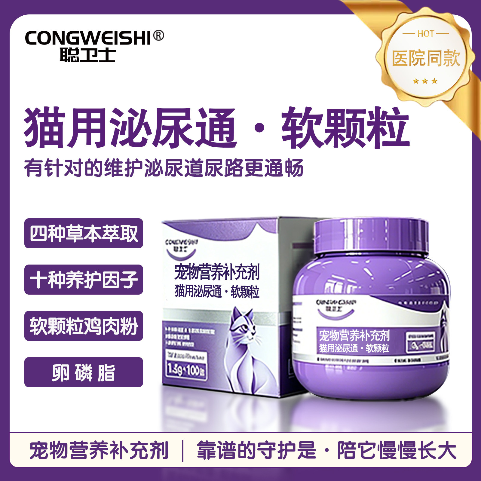 宠物泌尿通软颗粒猫咪尿路专用泌尿片尿道排尿（1.5g*100粒）