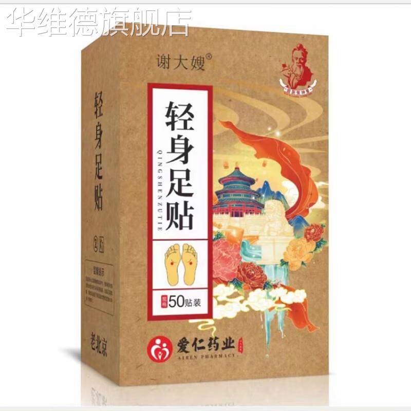 轻身足贴老北京发热贴祛寒发热冬天通络睡眠缓解疲劳 1盒华维德旗