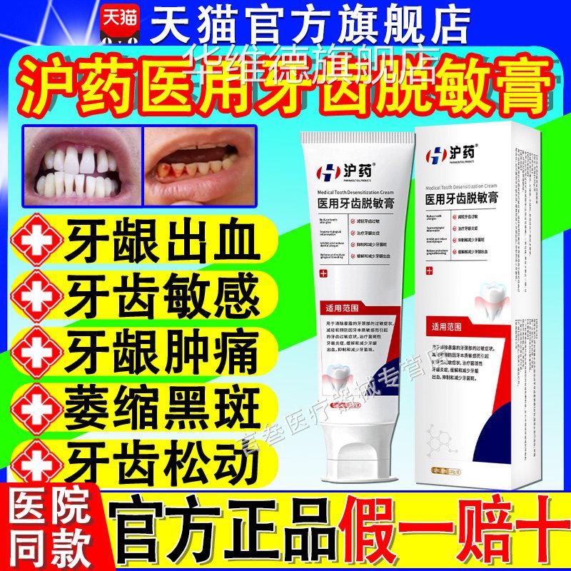 沪药用牙齿脱敏膏牙周炎牙龈萎缩修复肿痛消炎牙菌斑口臭医正品华