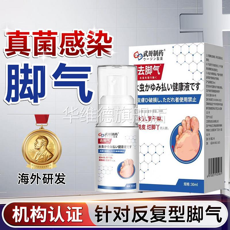 角质型脚气止痒脱皮杀菌治脚气烂脚丫脚后跟干裂起硬皮真菌感染华