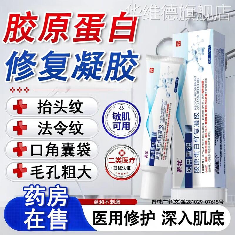 医用型胶原蛋白凝胶毛孔粗大收缩修复抬头法令纹淡化填充消除神器