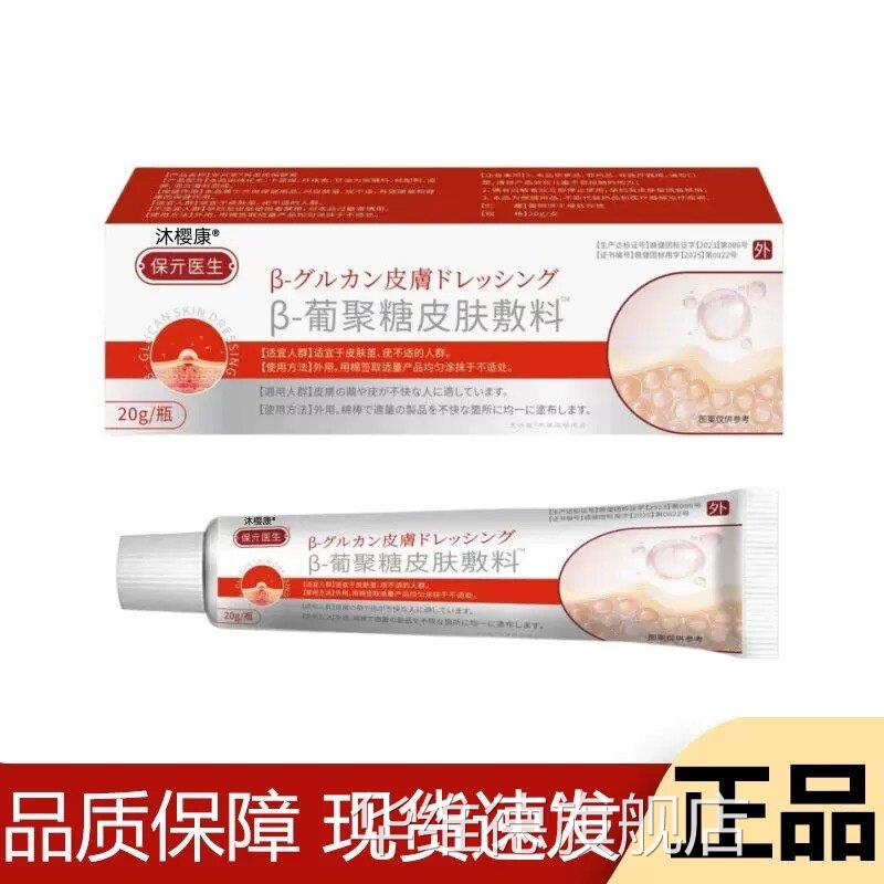 葆元医生葡聚糖皮肤敷料官正方品旗舰店瘊脖子小肉粒丝状疣软膏华
