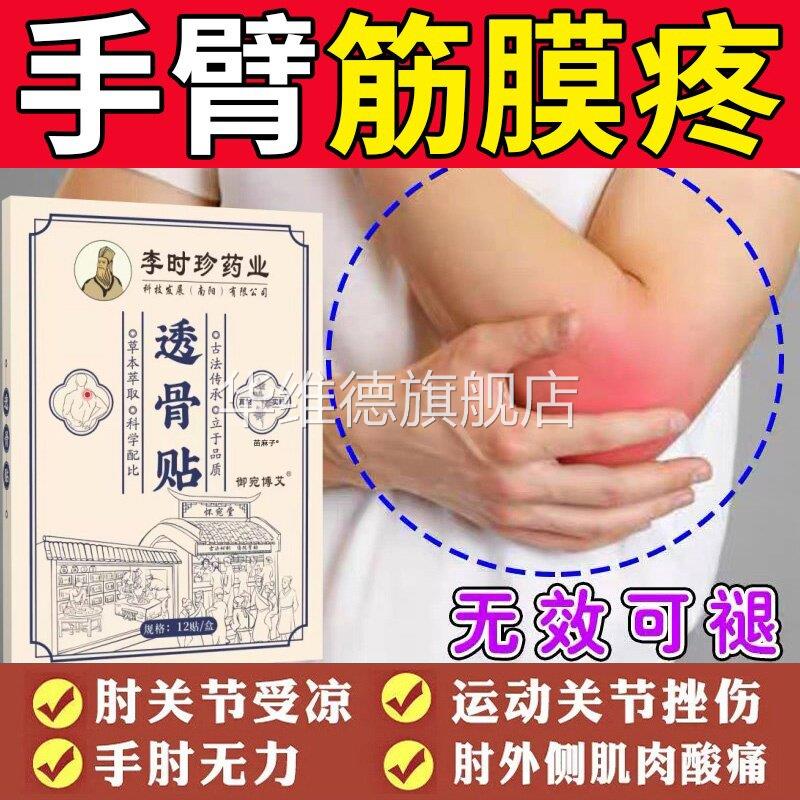 肌肉拉伤筋骨贴膏药舒筋活血止痛手臂筋膜炎手关节痛专用胳膊药膏