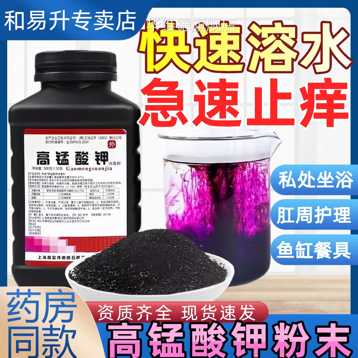 医用高锰酸钾粉末女私处清洗坐浴妇科泡脚鱼用鱼缸杀菌男消毒官方图片