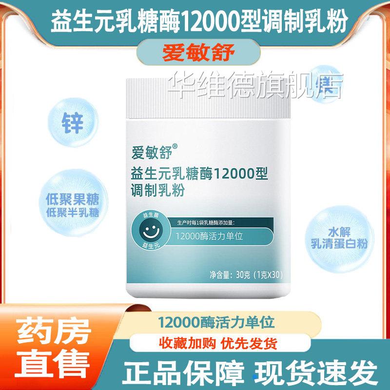 爱敏舒乳糖酶益生菌益生元调制乳粉剂水解蛋不白乳糖耐受正品kp2