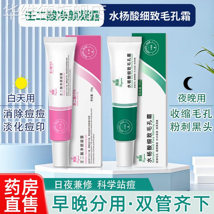壬二酸15%百分之15仁任二凝胶和水杨酸旗舰店去黑头淡化祛痘印膏