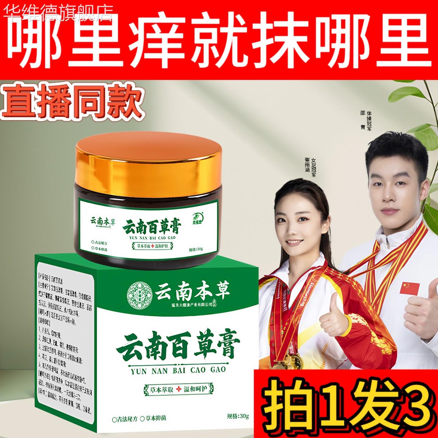 云南白草膏正品官方旗舰店皮肤瘙痒头全身止痒百草止湿痒膏永丰疹