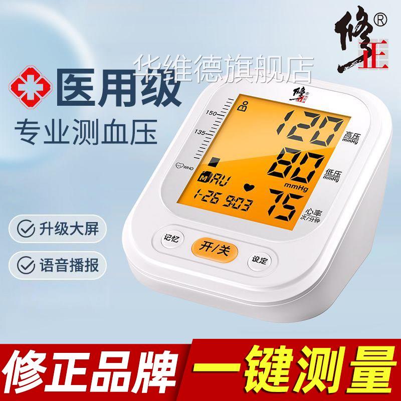 修正医用血压测品量仪家用高精准电子血压计医院臂式器正专用仪器