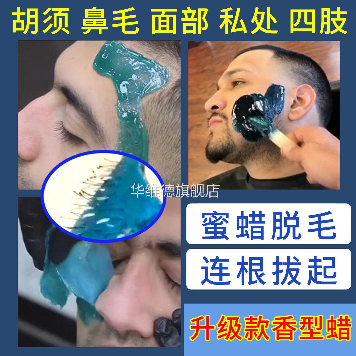 蜜蜡脱毛男士脸部膏蜡官豆加热腋下拔胡子神器凝胶正品方旗舰店华