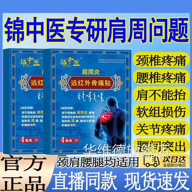 锦中医肩肩周贴远红外骨痛贴周炎肩膀肩袖损伤酸麻僵硬膏药贴mt华