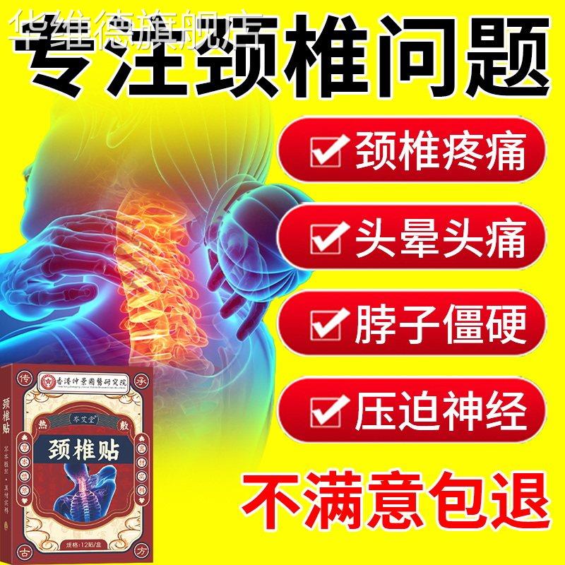 日本颈椎贴膏压迫神经脑供血不足头晕脖子僵硬疼痛专用热敷膏贴华