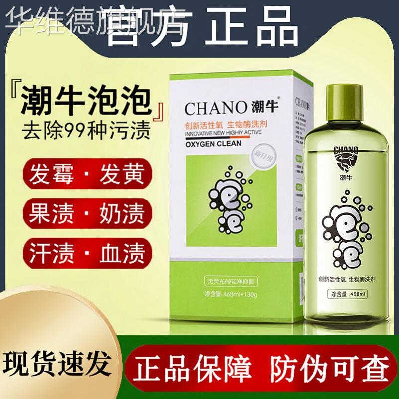 潮牛泡泡去霉渍黄洗衣液衣服去油污渍去黄去污神器官方旗舰店正品