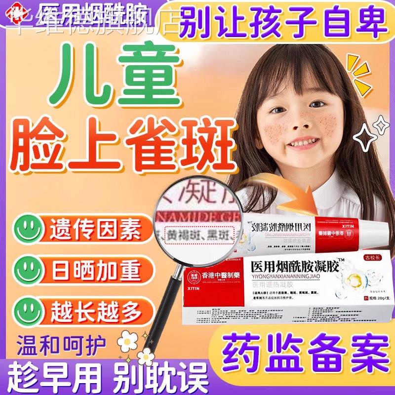 儿童脸上有长雀斑专用药膏祛斑膏儿童专用小孩霜医用烟酰胺凝胶UU