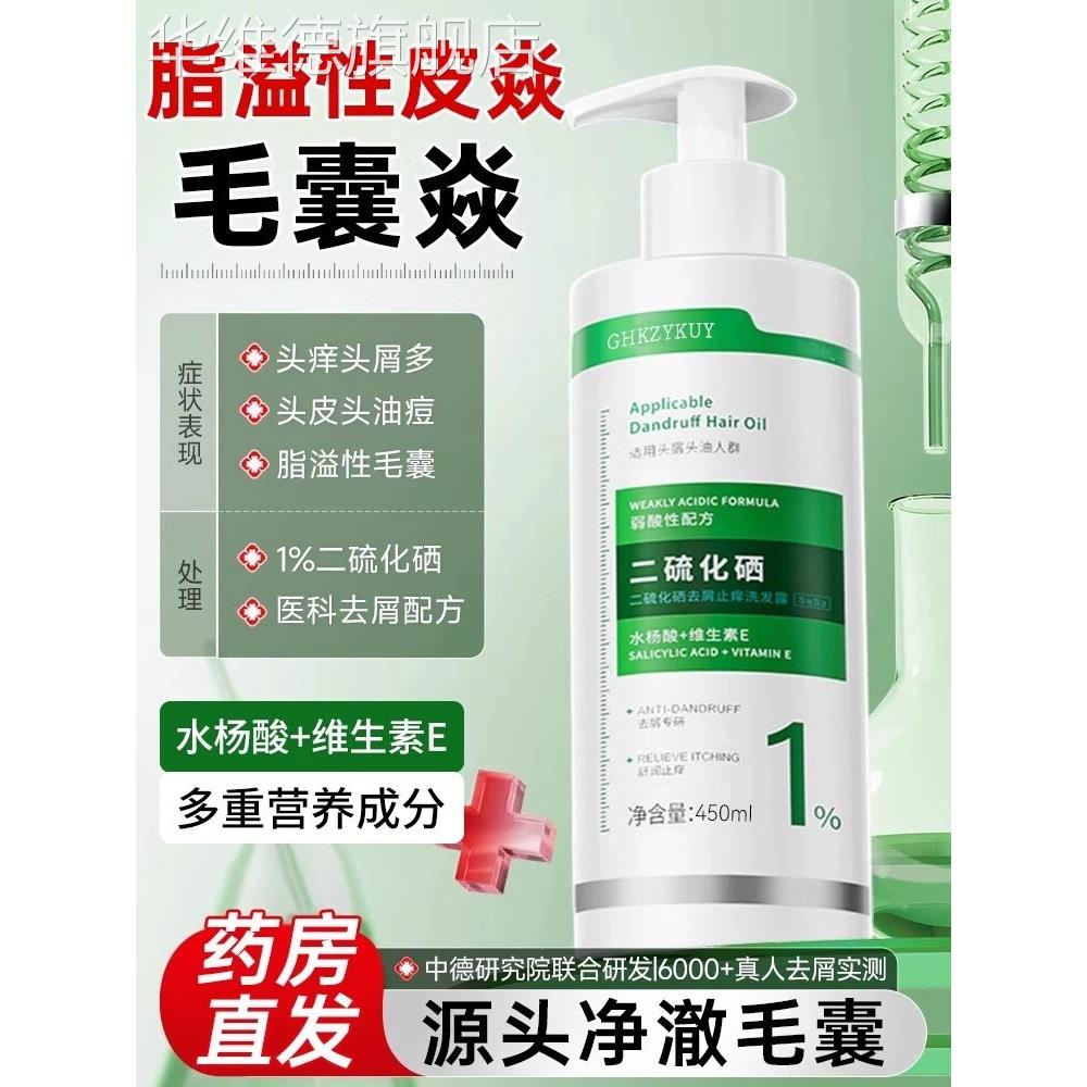 二硫化硒洗头发水液医用去屑止痒毛囊皮炎除螨溢脂性洗剂控油蓬松