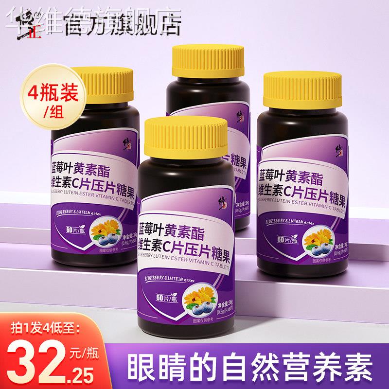 4瓶修正蓝莓叶黄素片体素中老年儿童非近视专利护眼保健品旗舰店