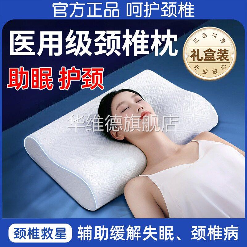 颈椎病专用护颈椎治疗枕头助睡眠睡觉医用枕脑供血不足头晕按摩器