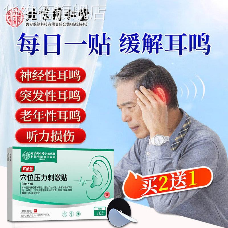 耳鸣贴神经性耳鸣王克星耳朵耳部嗡嗡响耳聋康专用贴膏官方旗舰店