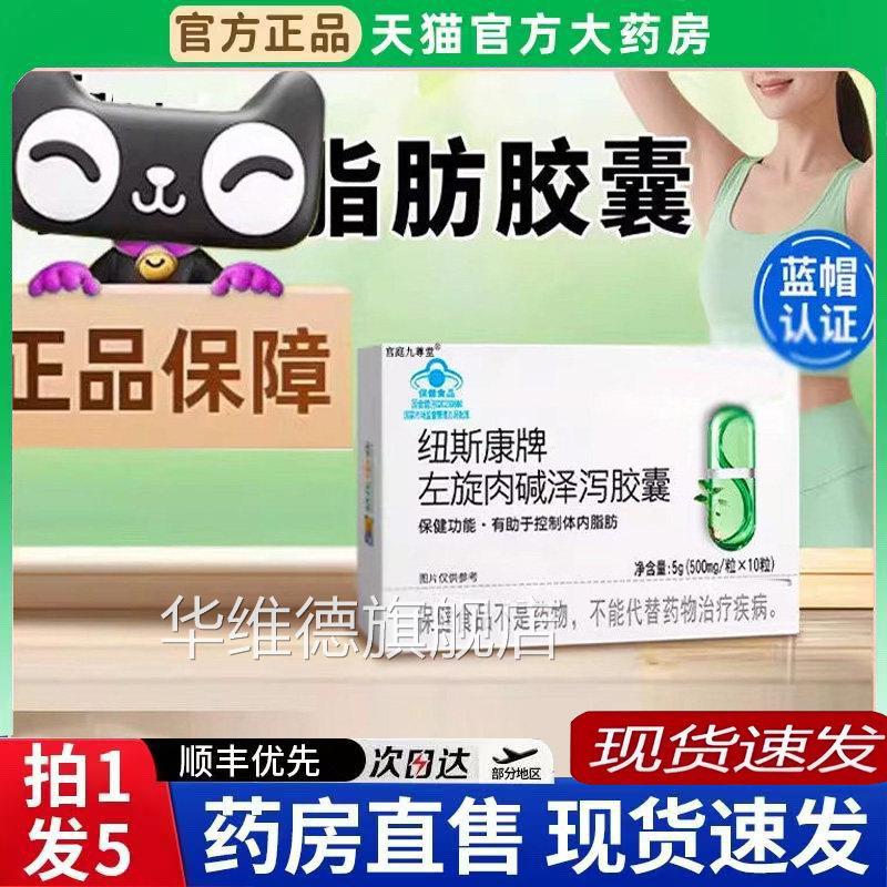 纽斯康牌左旋肉泽泻胶囊官方旗舰店正品葵男女通用药房直碱售6BT