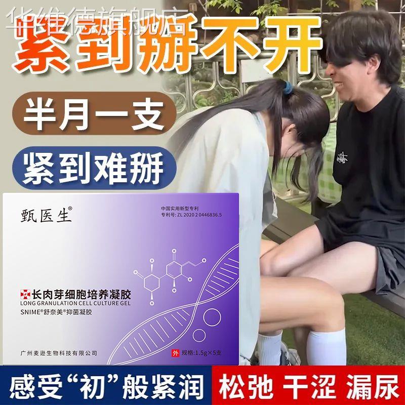 白云山妇科抑菌凝胶私处紧致排毒长肉芽细菌培养凝胶紧致止痒华维