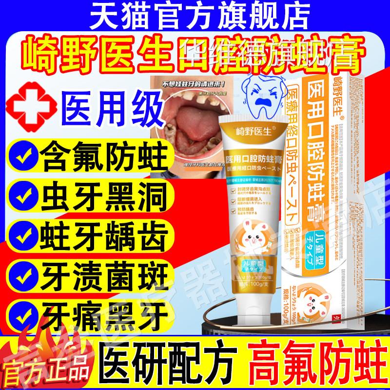 崎野医生医用口腔防蛀膏牙科分离剂器儿童牙膏官方品旗舰氟龋正齿