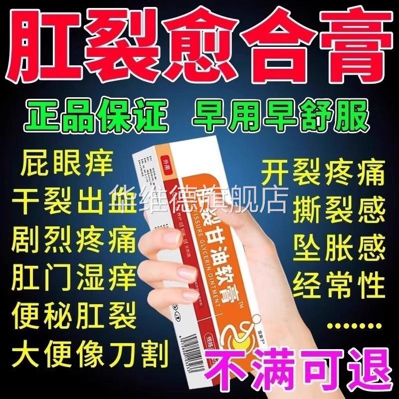 肛裂愈合硝酸甘油软膏痔疮药膏肛门贴日本排行榜名正品效特华维德