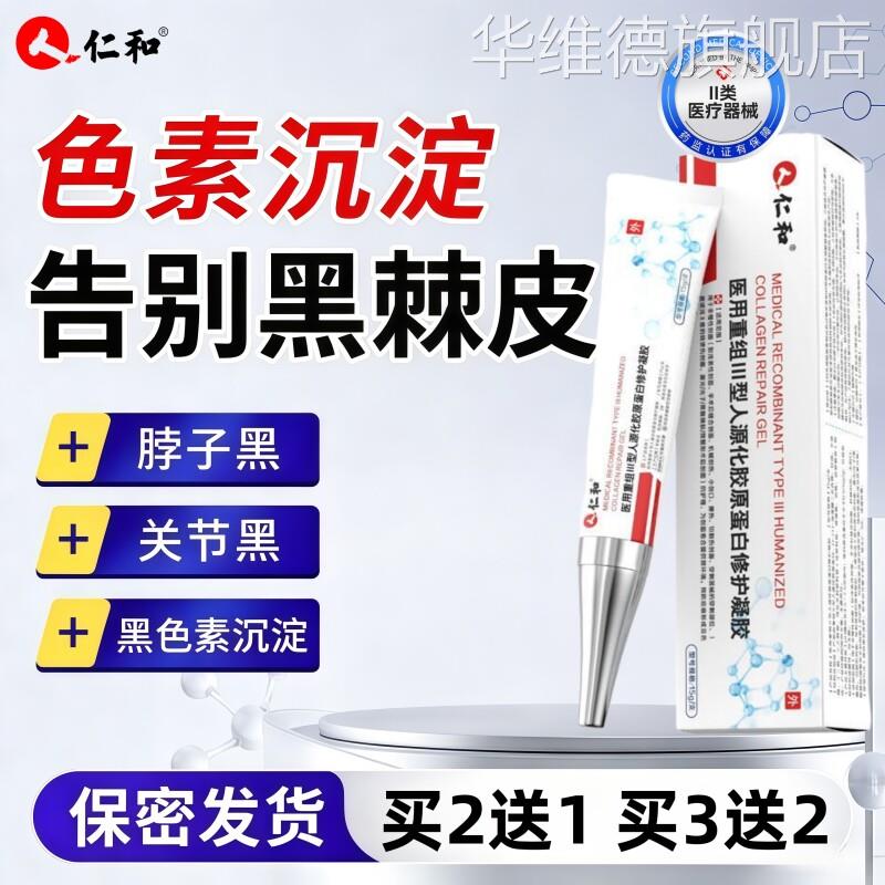 脖子黑色素去除脖颈黑色素沉淀黑棘皮病药膏肥胖症黑洗不干净儿童