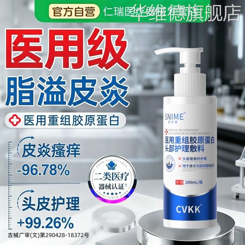 脂溢性皮炎洗发水去屑止痒抑真头皮护理菌感染头癣毛囊皮屑专特用