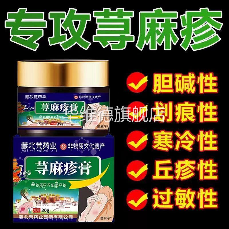 寻荨麻疹过敏皮肤止膏进药口慢性划痕性痒丘疹性风团性胆碱能性药