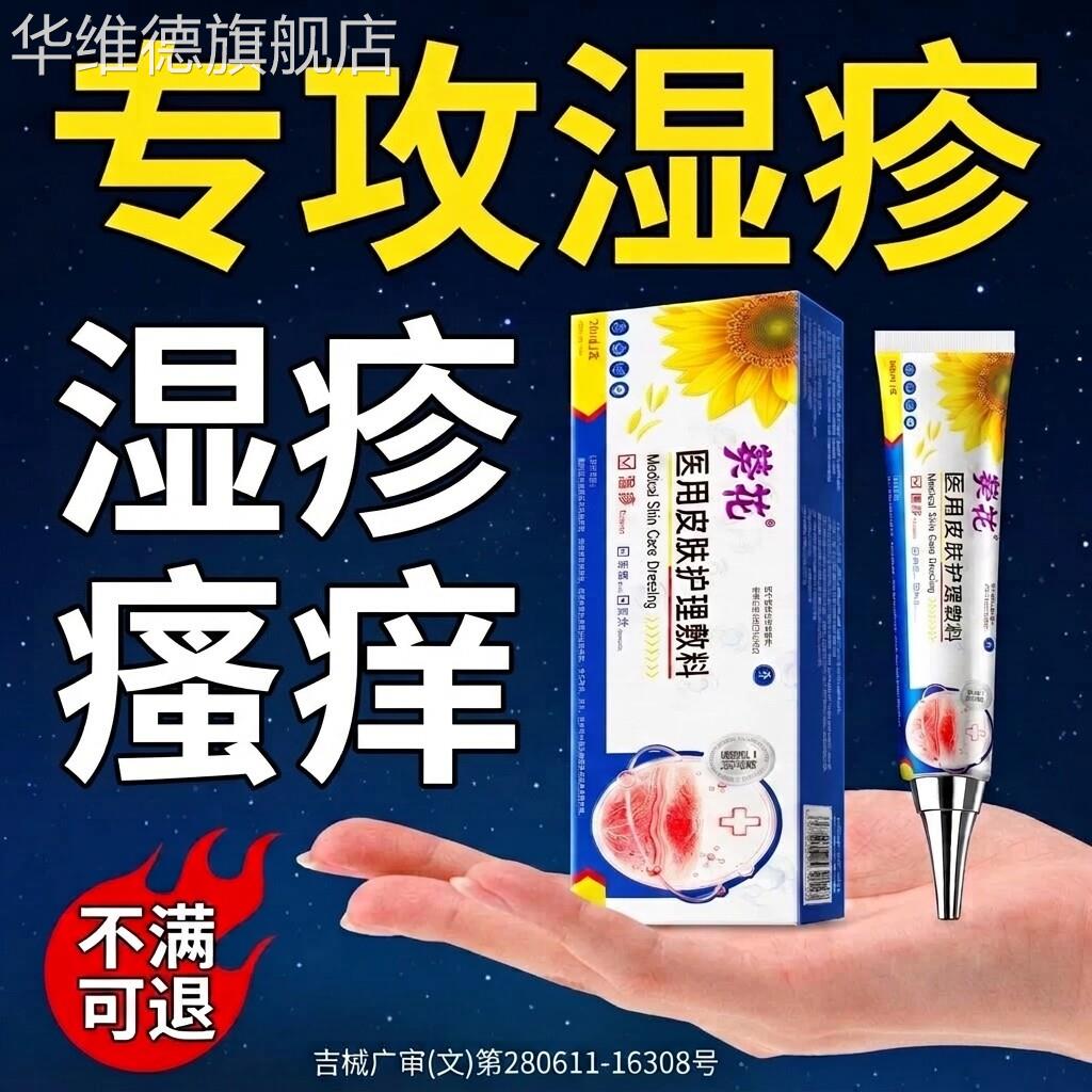 止痒湿疹膏皮肤湿瘙痒疹外用去苗家湿毒膏进口正品专用抑菌乳膏华