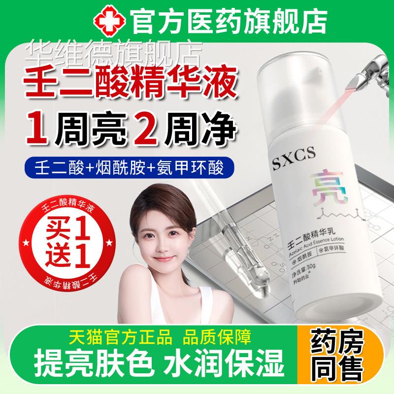壬二酸美精华液白紧致毛孔皱衰收抗缩老分解黑色素黄褐斑非医用去图片