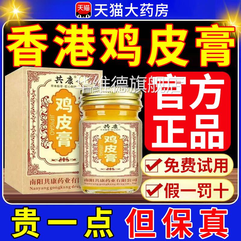 香港鸡皮膏官方旗舰店用正品大药房疙瘩草本皮肤外保健护理乳膏xl