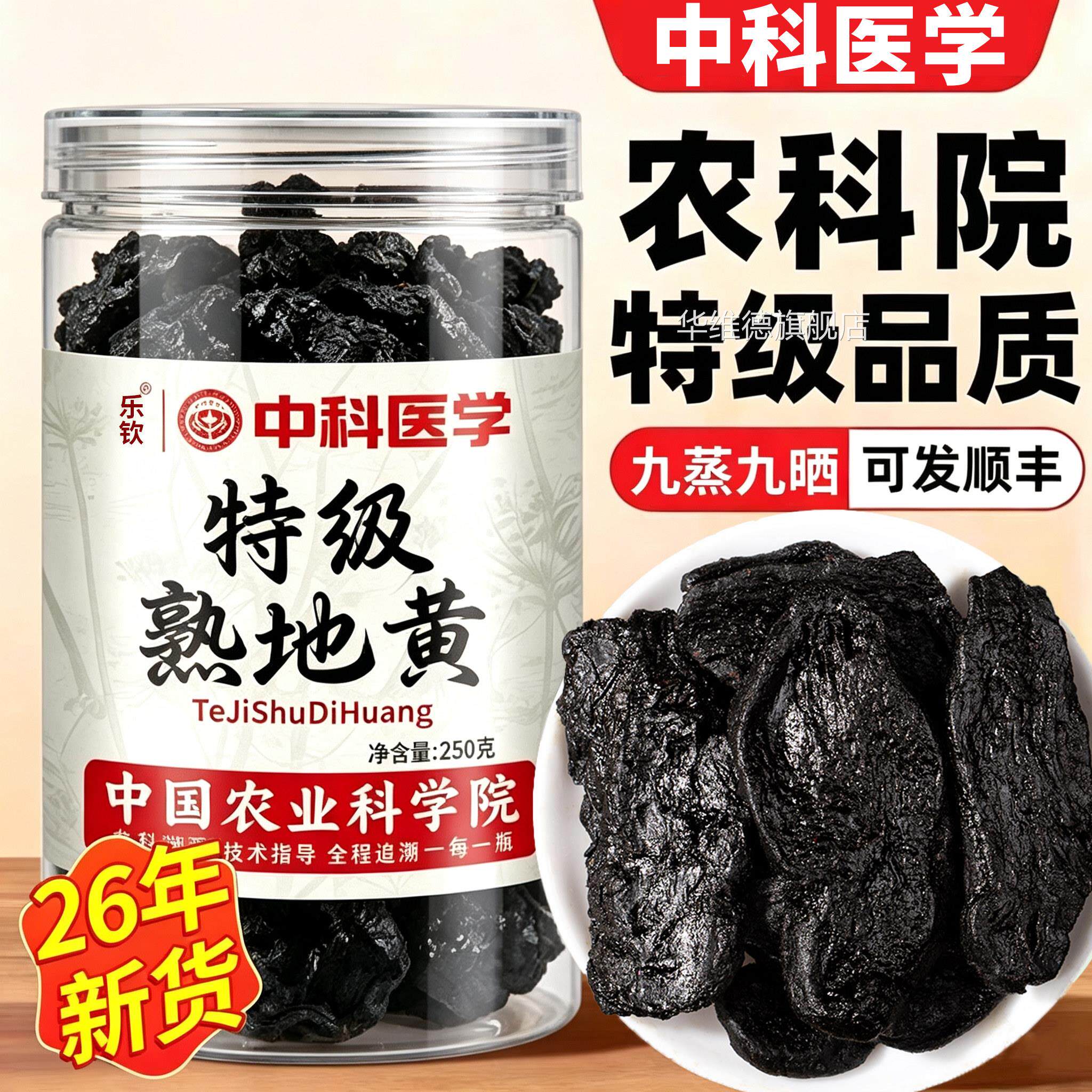 农科院】特级熟地黄中药材正品官方旗舰店九焦作熟地蒸九制即食xl