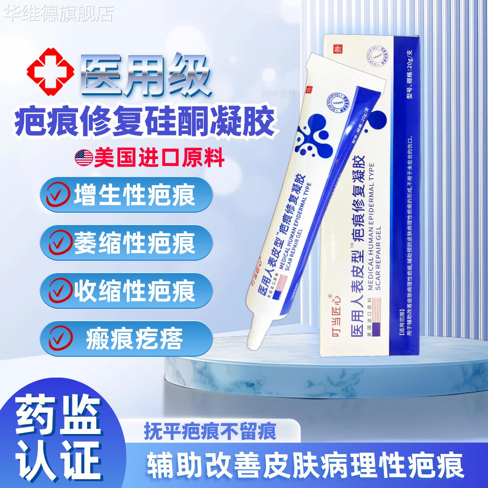 叮当匠心医用硅酮祛疤膏剖腹产术后疤痕修复膏痘印烧烫伤淡疤克星