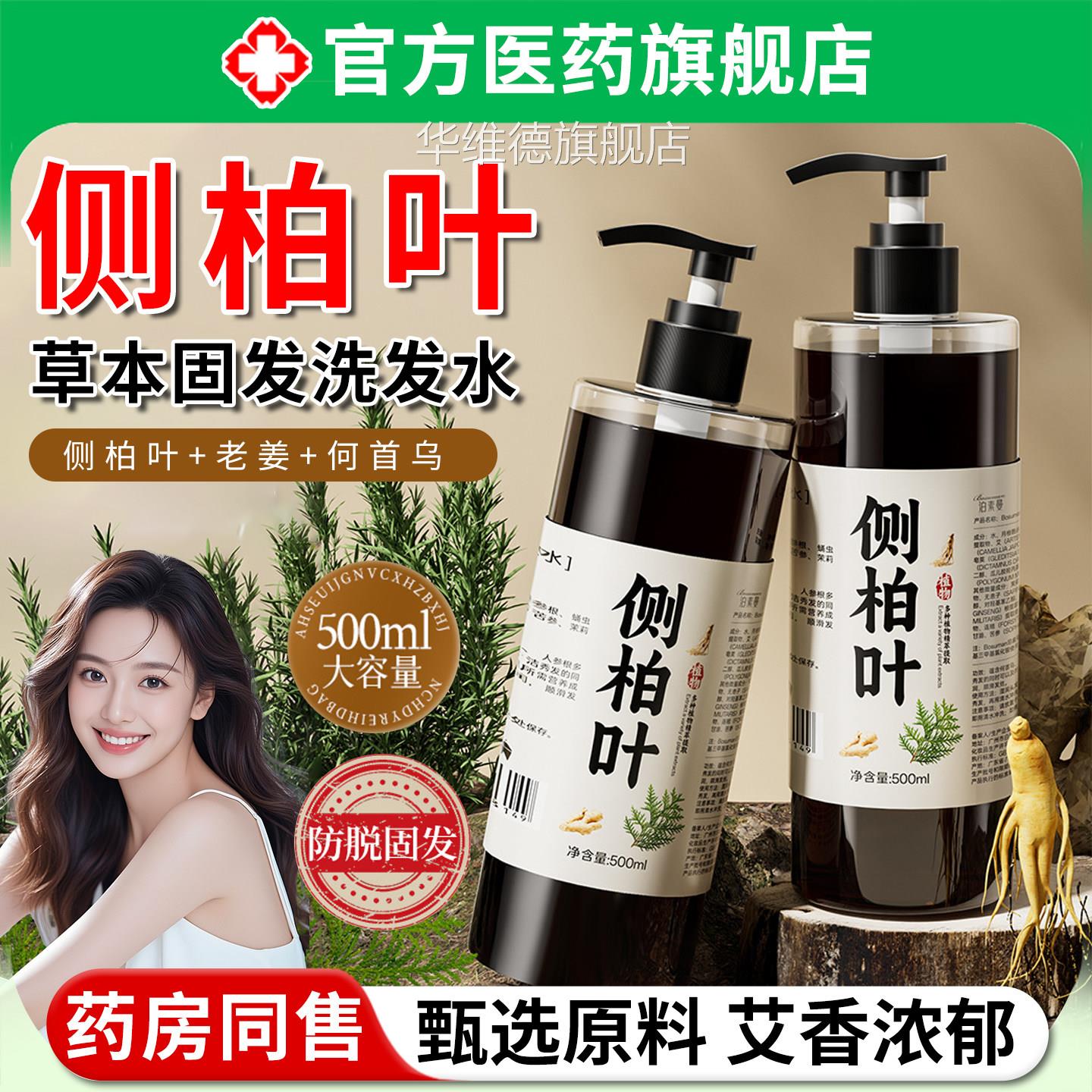侧柏叶洗发水去草本防固控油蓬松屑脱柔顺改善毛躁发干枯滋养头发