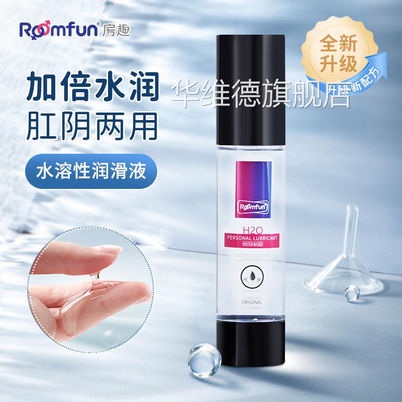 roomfun润滑夫妻用品润滑剂女油性私处成人用品润滑液免洗男用华