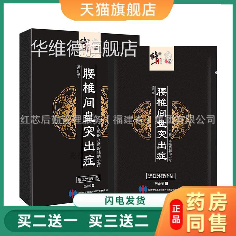 修正红外理疗贴腰远椎间盘突出症肩周炎颈椎病腰肌劳损热敷消痛贴