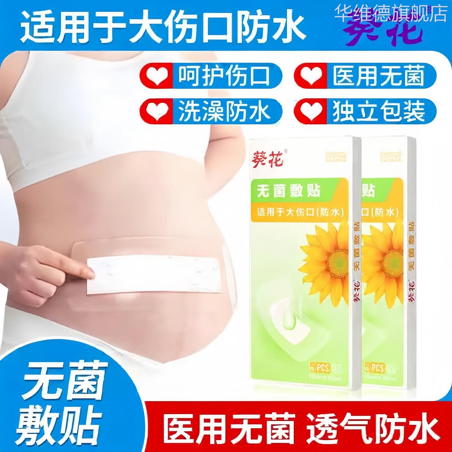 剖腹产防水贴医用产后手术洗澡刨宫剖腹疤痕伤口刀口愈合无菌贴敷