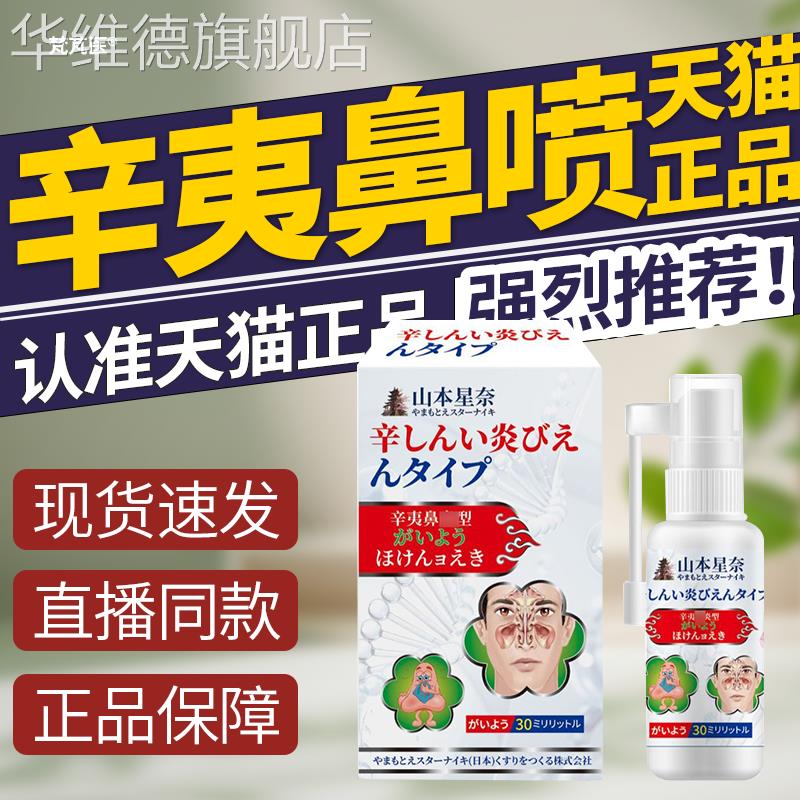 十三味辛夷鼻炎喷雾滴鼻剂通用款茶花丸鼻干流鼻涕官方正品旗舰店