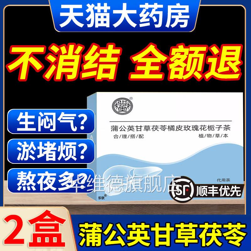骏奥蒲公英甘草茯苓橘皮玫花栀子茶官方旗舰店正品瑰清润饮nn华维