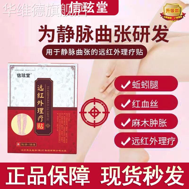 信玹堂静脉曲张远红外理疗贴砭贴改善红血丝酸麻胀痛热痒蚯蚓腿华