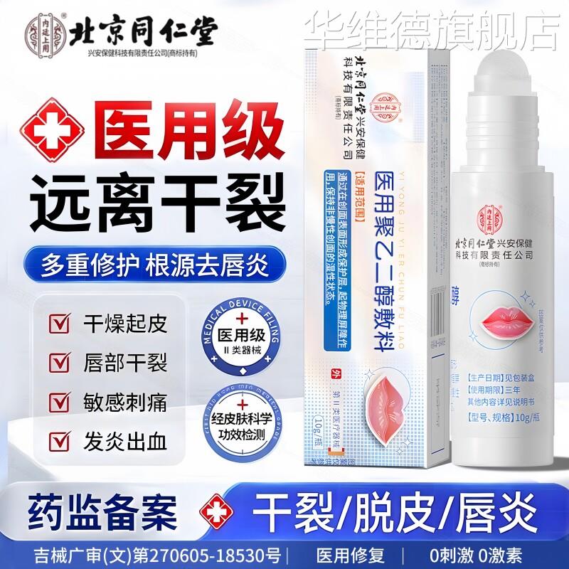 医用聚乙二醇唇炎润唇膏专特用效正品儿童成人嘴唇防干裂脱皮药膏