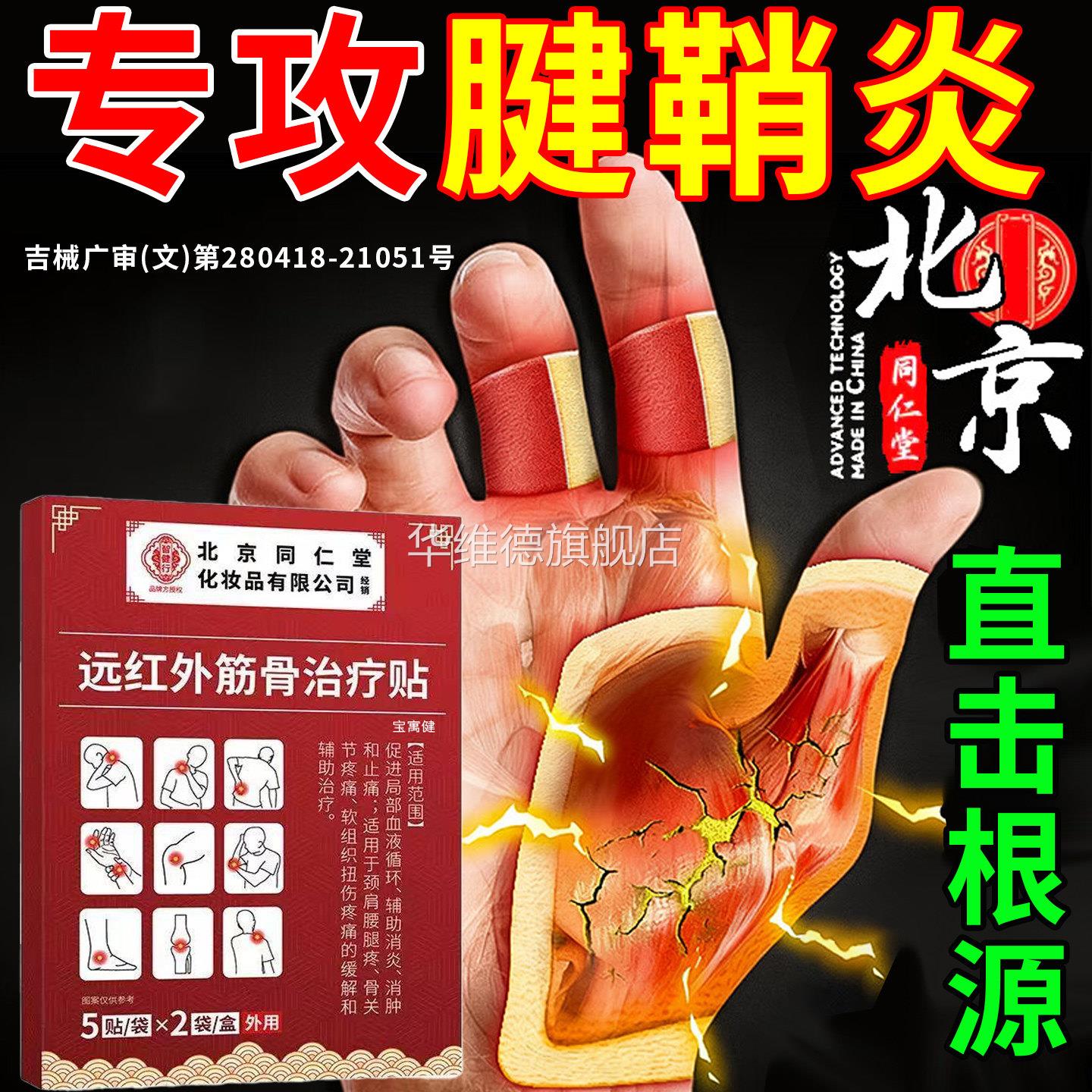 腱鞘炎贴膏护腕手腕专治用大拇指疼痛囊肿鼓包疗热敷官方旗舰正品