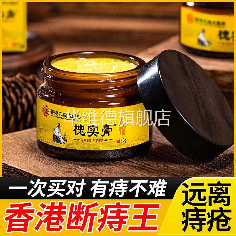 痔疮药膏痔疮膏消肉球女性外痔止痒香港中药正品凝胶排行榜名华维