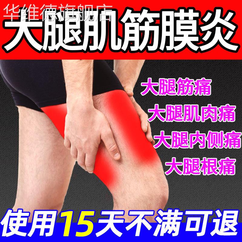 大腿肌筋膜炎专用腿筋肌肉内侧疼痛膏药贴酸痛酸胀肿胀麻拉伤TF华