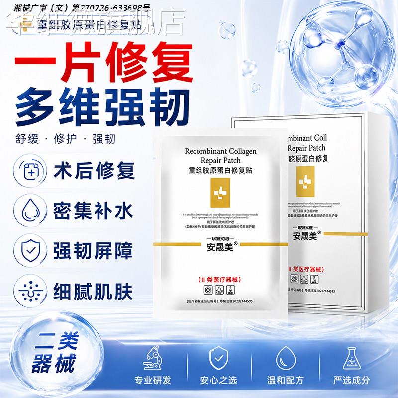 医用冷敷贴正品械字号医美水光针激光术后痤疮胶原蛋白医用非面膜
