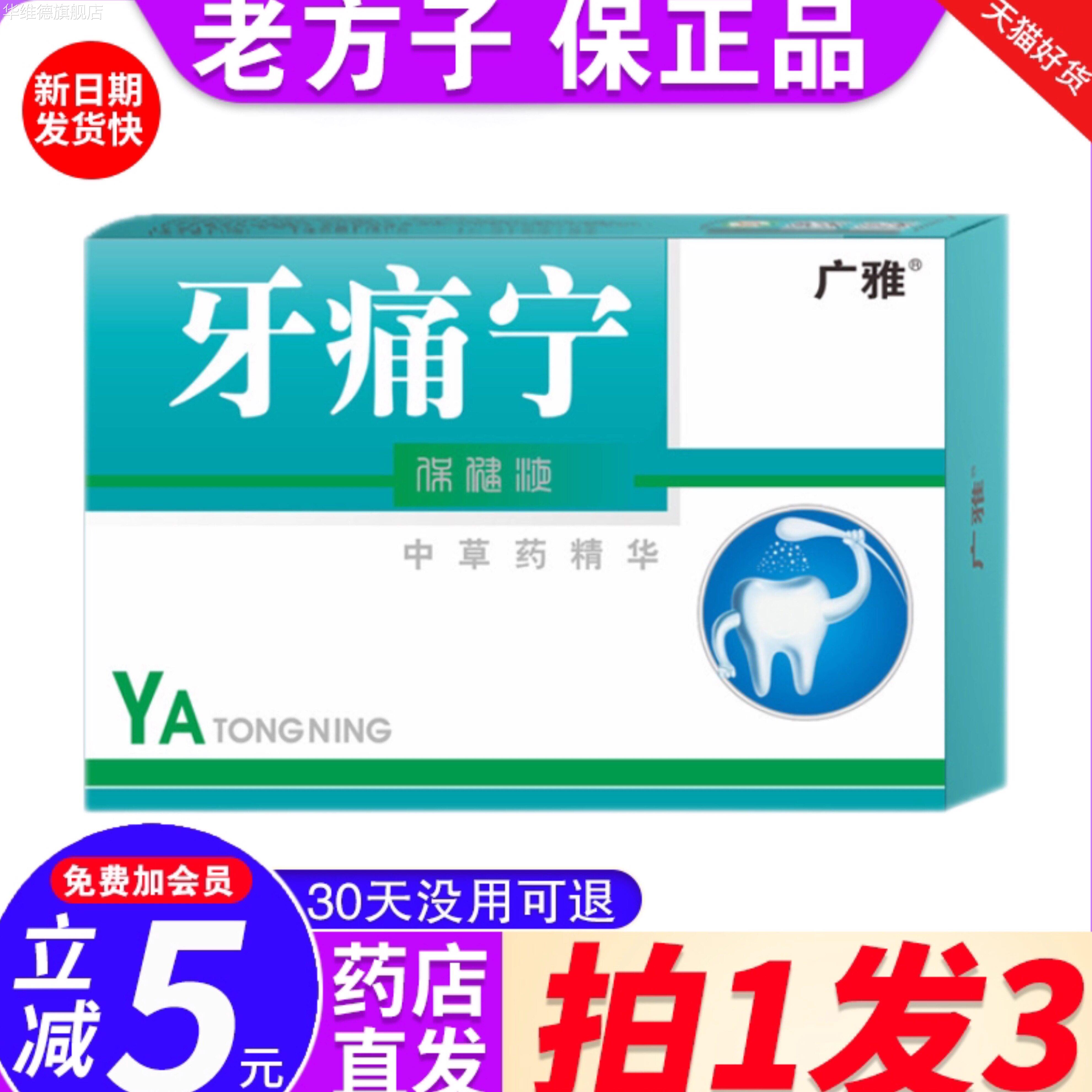 【药店直发】牙痛宁牙齿疼痛牙龈肿痛口腔上火止喷雾疼痛专用正品