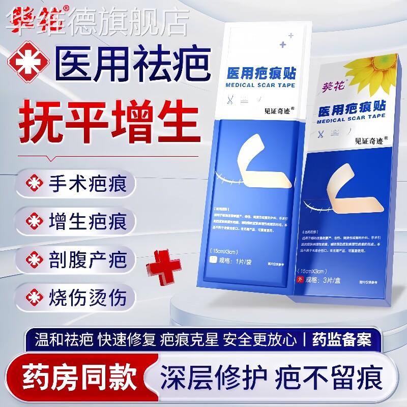 医用疤痕贴剖腹产增生儿童祛疤纯肤隐形刨腹产手术硅酮疤痕修复贴