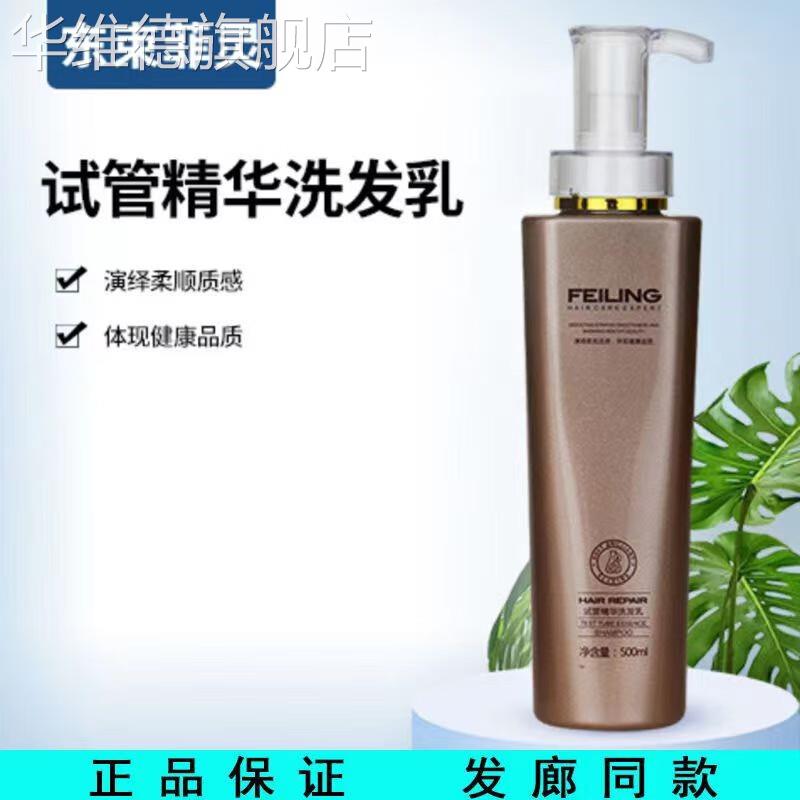 东束菲灵试管精华柔光发膜洗发乳润控油蓬松香氛护理氨基酸护发素