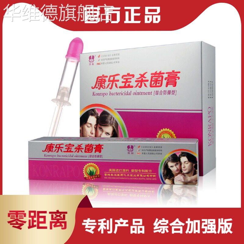 康乐宝杀菌膏女用避孕安全套凝胶液体膜栓女性专用环贴神器抑菌华