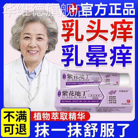 乳头瘙痒药膏湿疹皮肤乳房头皲裂膏羊脂膏乳晕红斑疙瘩止痒抑菌UU